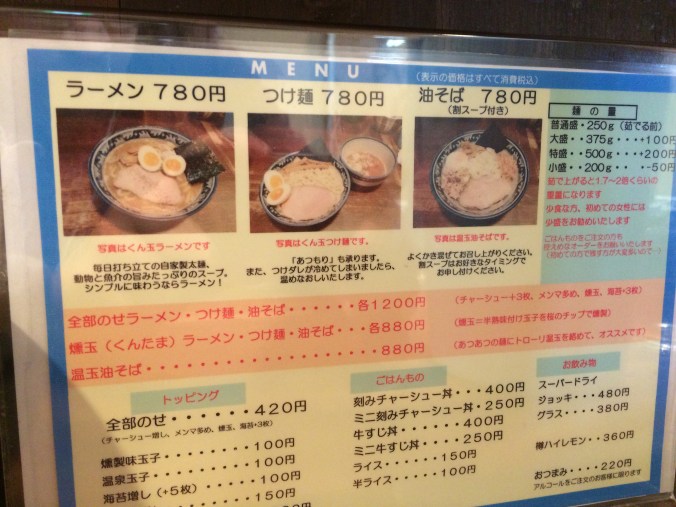 Not feeling the abura love? They have other stuff too. Tonikaku's in-store menu (sorry for the bad photo. I ain't no photographer.)