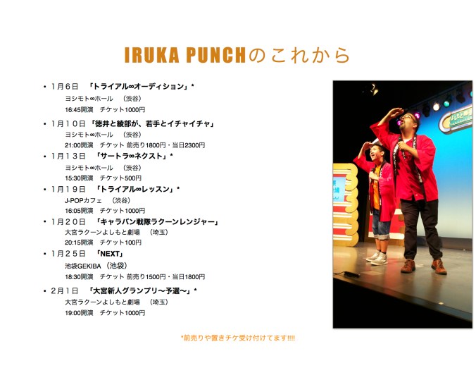 いるかパンチスケジュール1月.jpg